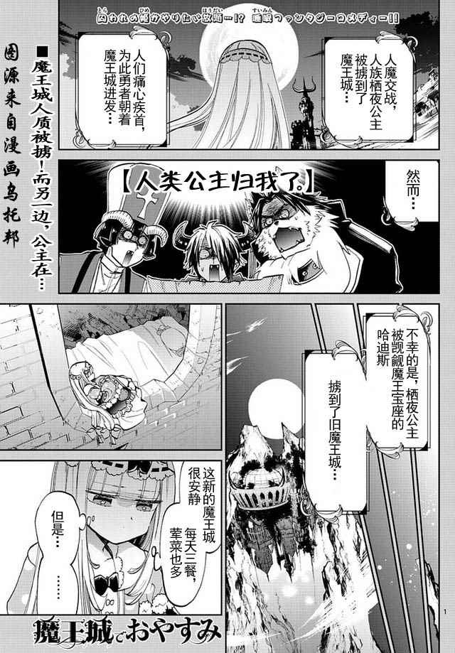 《在魔王城说晚安》漫画 046集