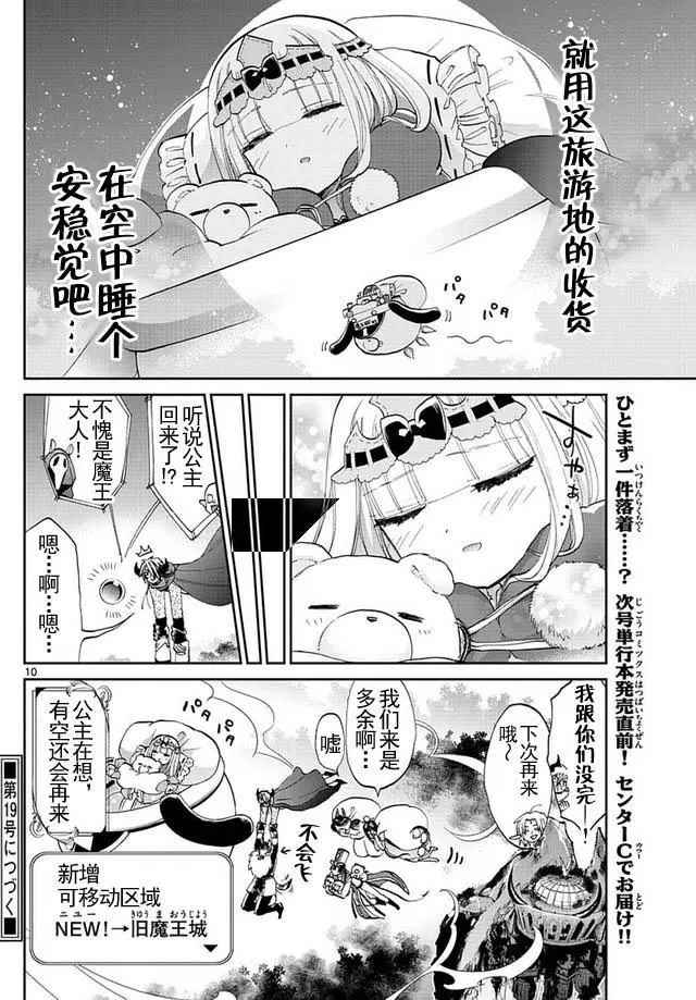 《在魔王城说晚安》漫画 047集