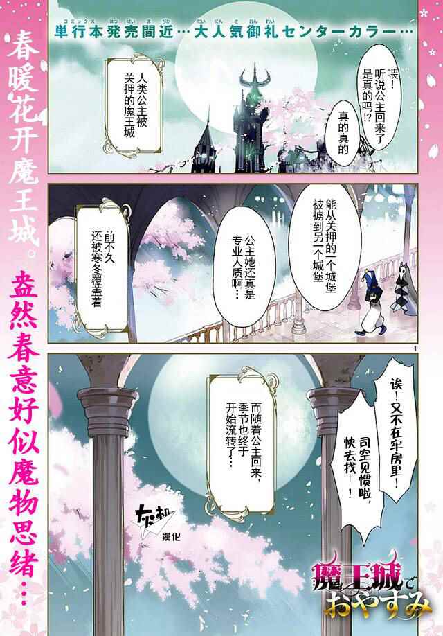 《在魔王城说晚安》漫画 048集