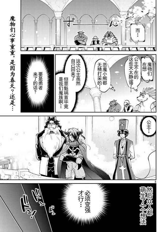 《在魔王城说晚安》漫画 048集