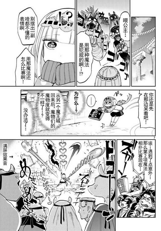 《在魔王城说晚安》漫画 048集