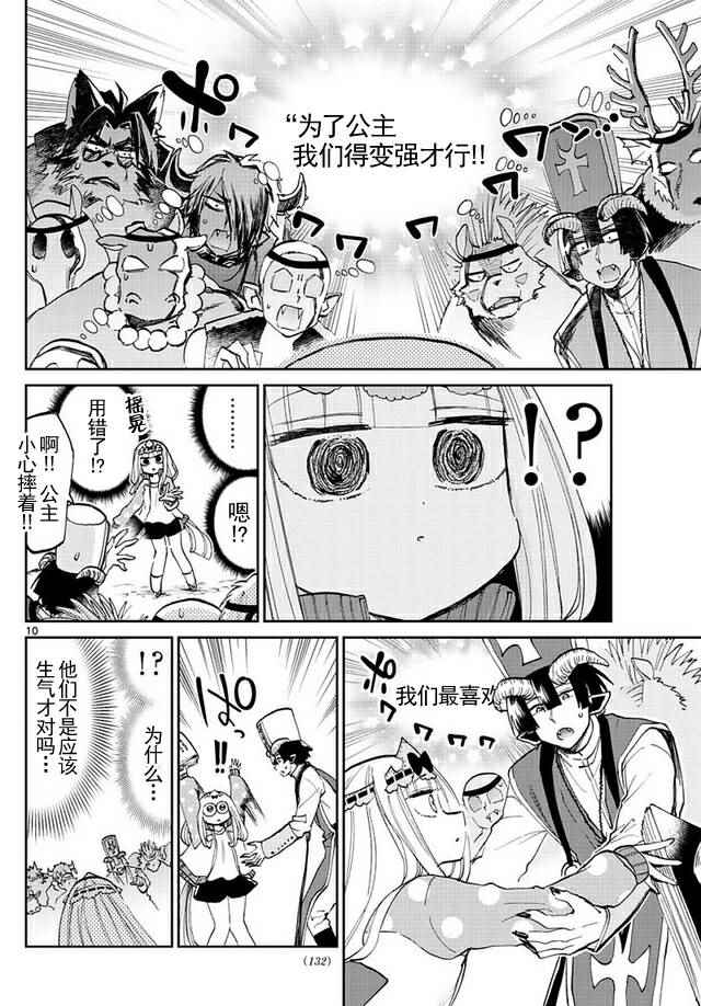 《在魔王城说晚安》漫画 048集