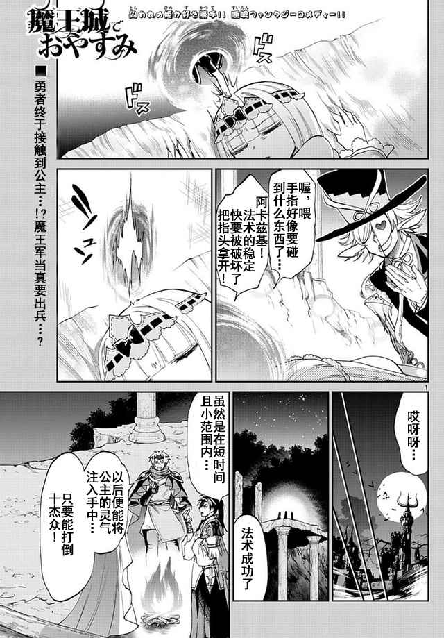 《在魔王城说晚安》漫画 053集