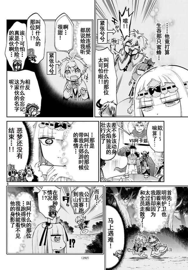 《在魔王城说晚安》漫画 053集