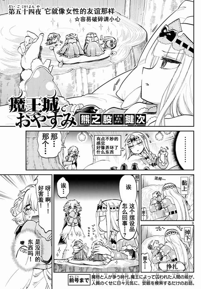 《在魔王城说晚安》漫画 054集