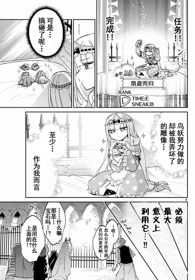 《在魔王城说晚安》漫画 054集