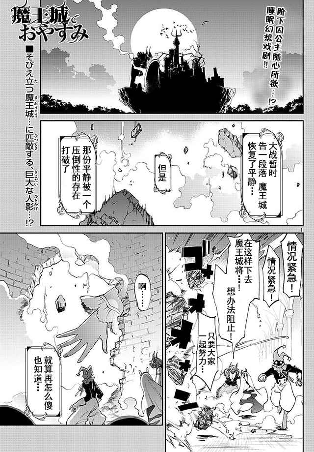 《在魔王城说晚安》漫画 059集