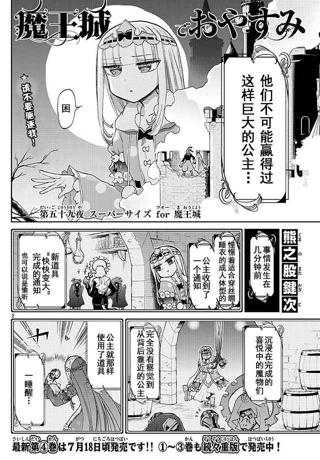 《在魔王城说晚安》漫画 059集