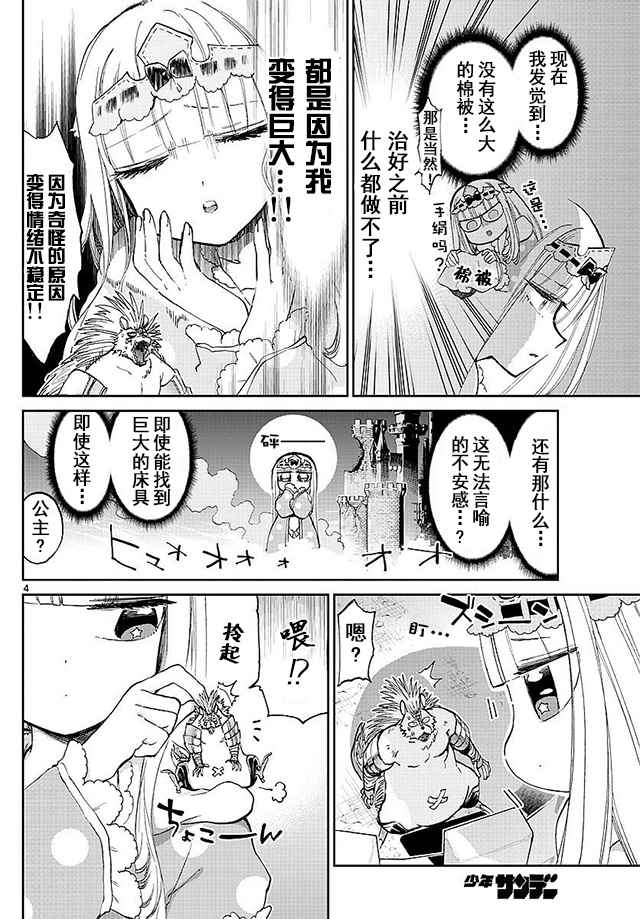 《在魔王城说晚安》漫画 059集