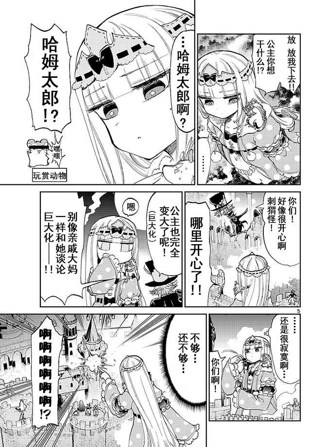 《在魔王城说晚安》漫画 059集