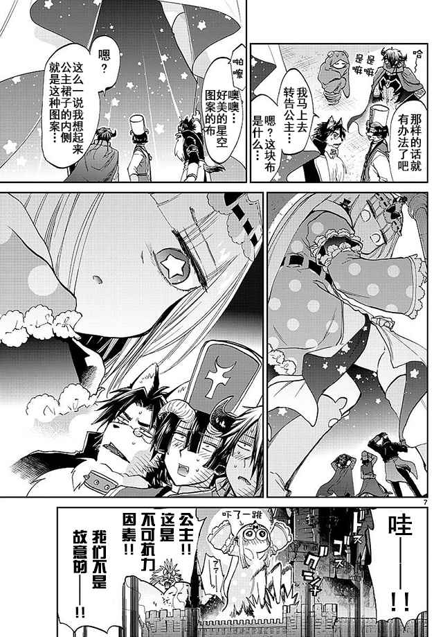 《在魔王城说晚安》漫画 059集