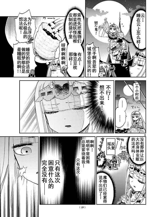 《在魔王城说晚安》漫画 059集