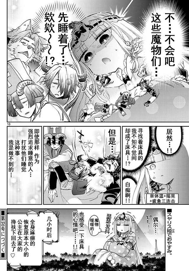 《在魔王城说晚安》漫画 059集