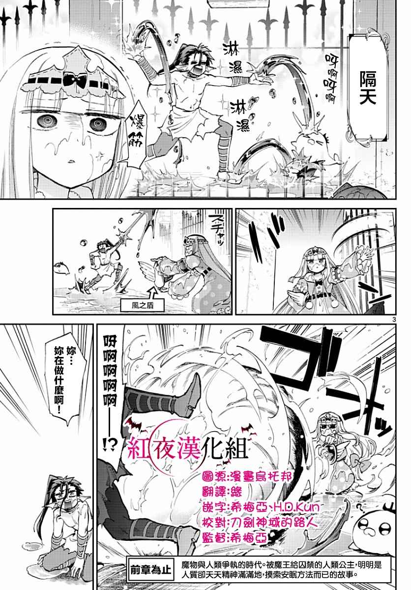 《在魔王城说晚安》漫画 060集