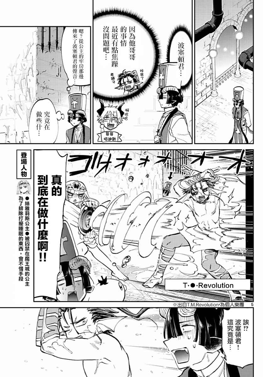 《在魔王城说晚安》漫画 060集