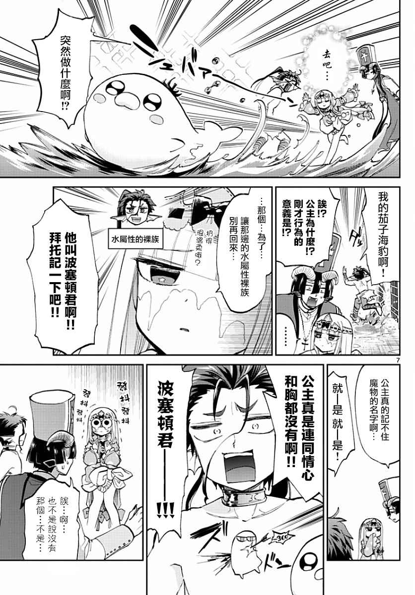 《在魔王城说晚安》漫画 060集