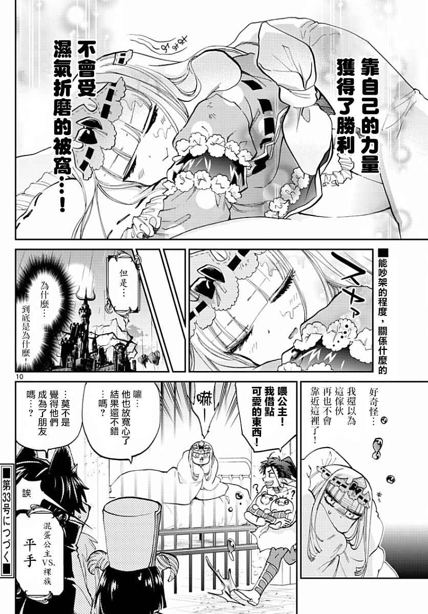 《在魔王城说晚安》漫画 060集