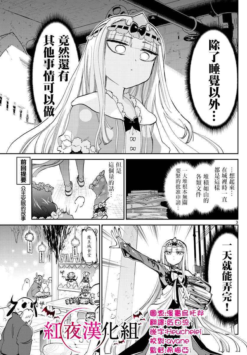 《在魔王城说晚安》漫画 064集