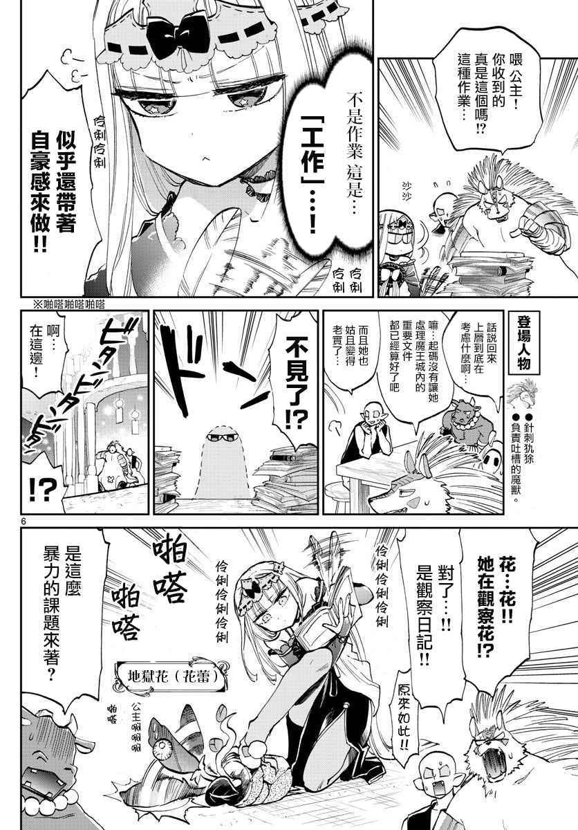 《在魔王城说晚安》漫画 064集