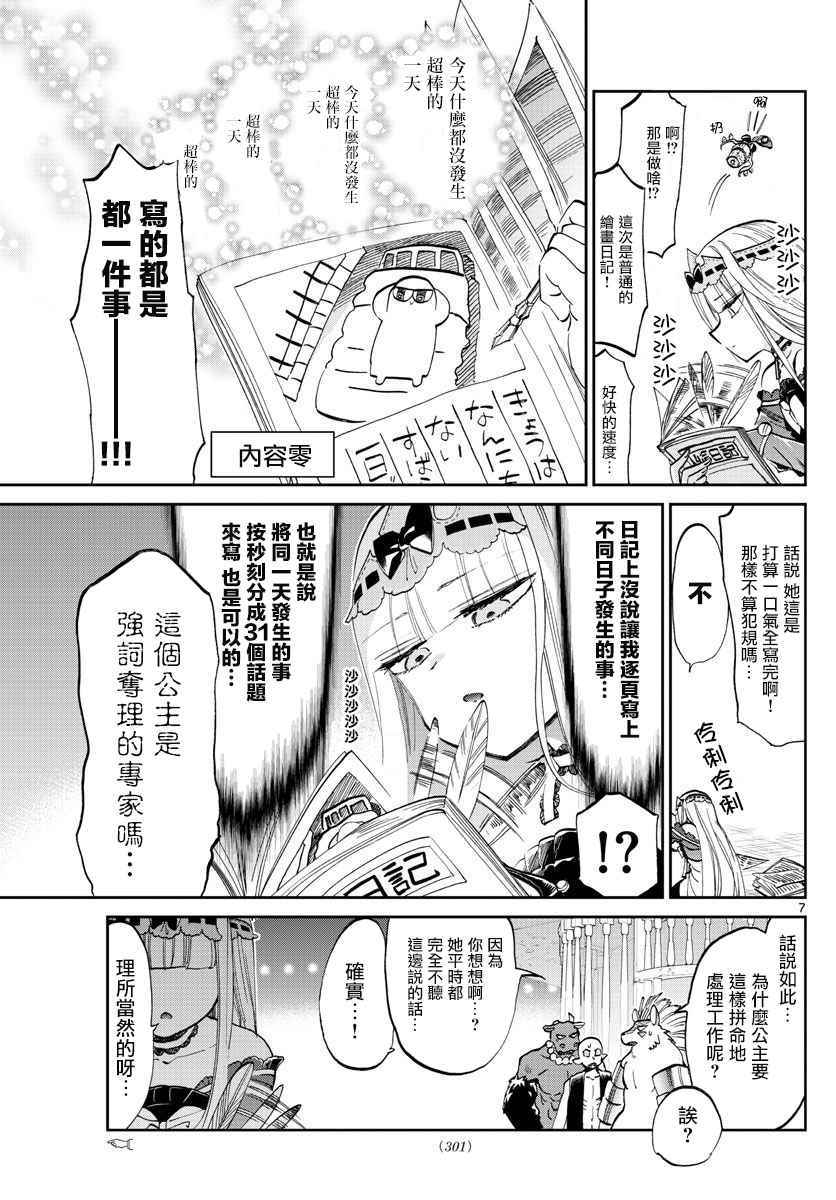 《在魔王城说晚安》漫画 064集