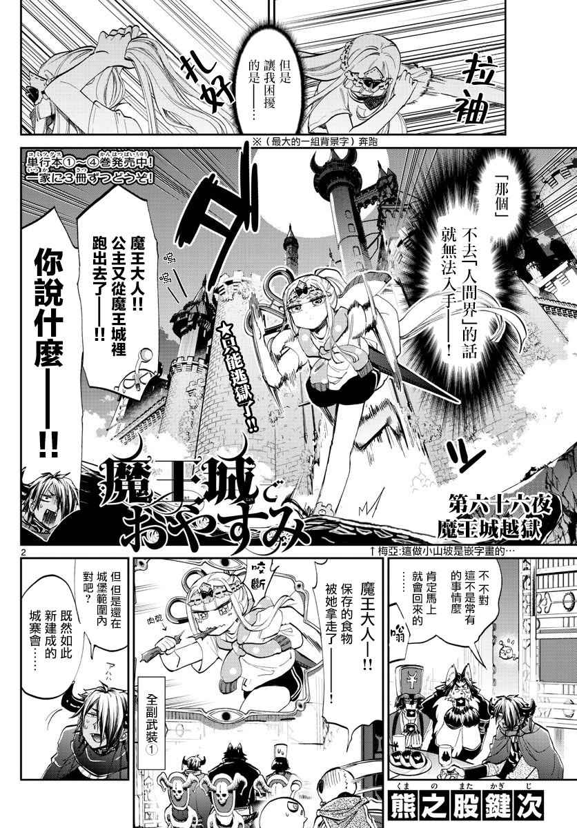 《在魔王城说晚安》漫画 066集