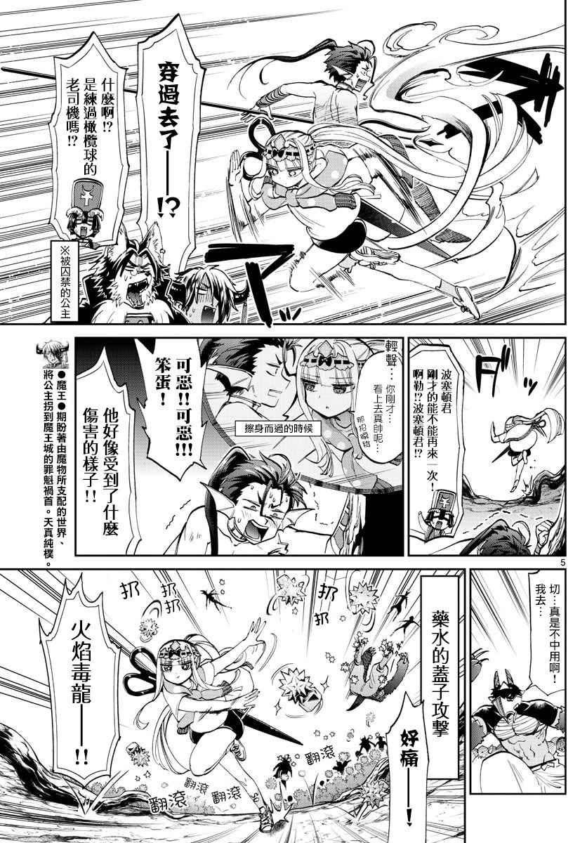 《在魔王城说晚安》漫画 066集