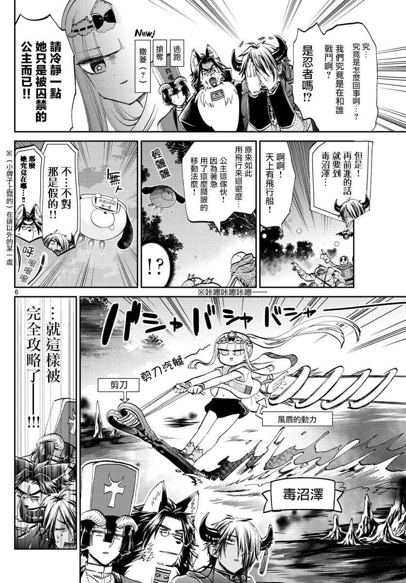 《在魔王城说晚安》漫画 066集