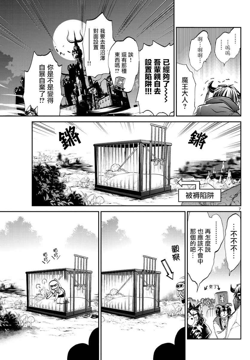 《在魔王城说晚安》漫画 066集