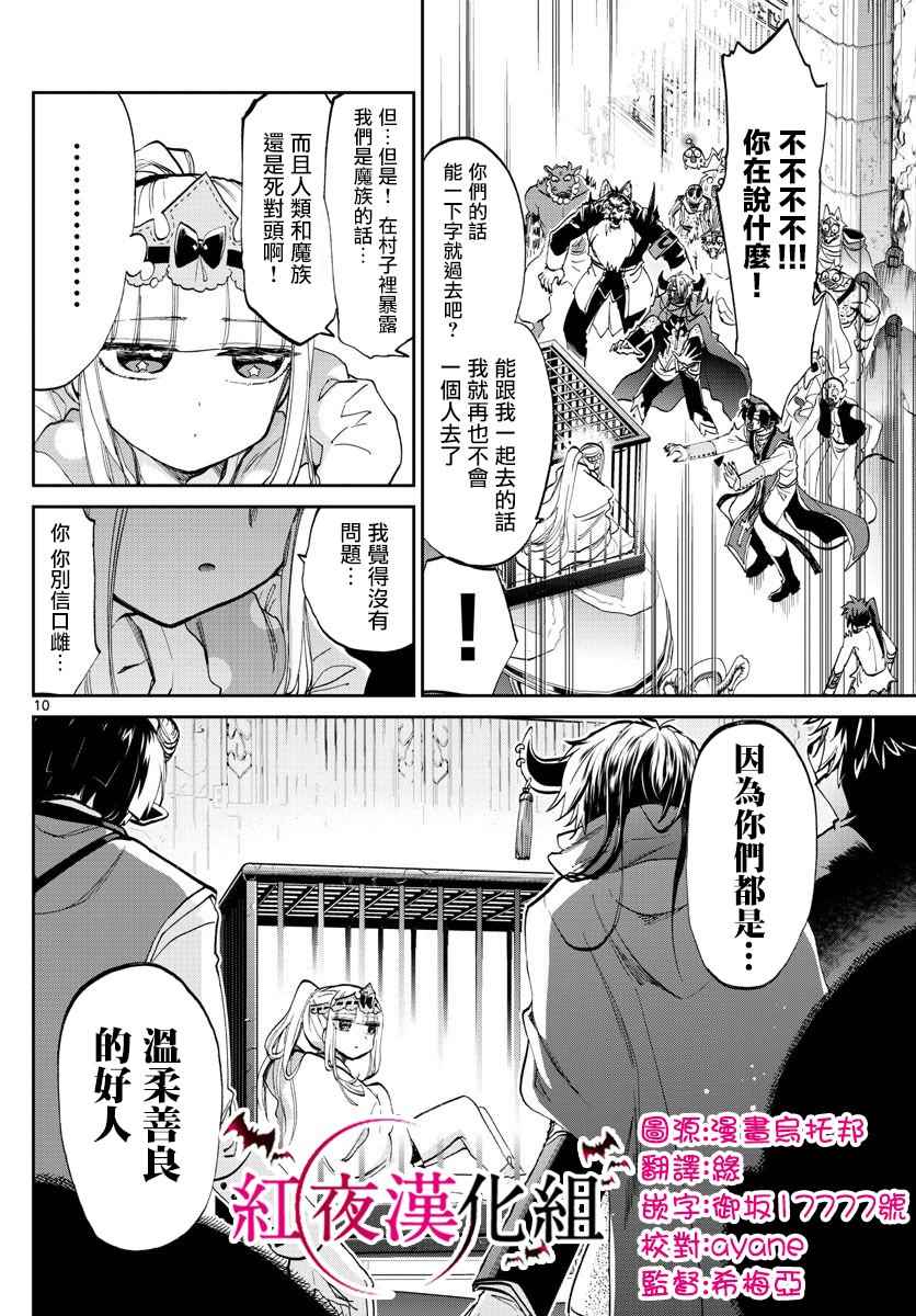 《在魔王城说晚安》漫画 066集