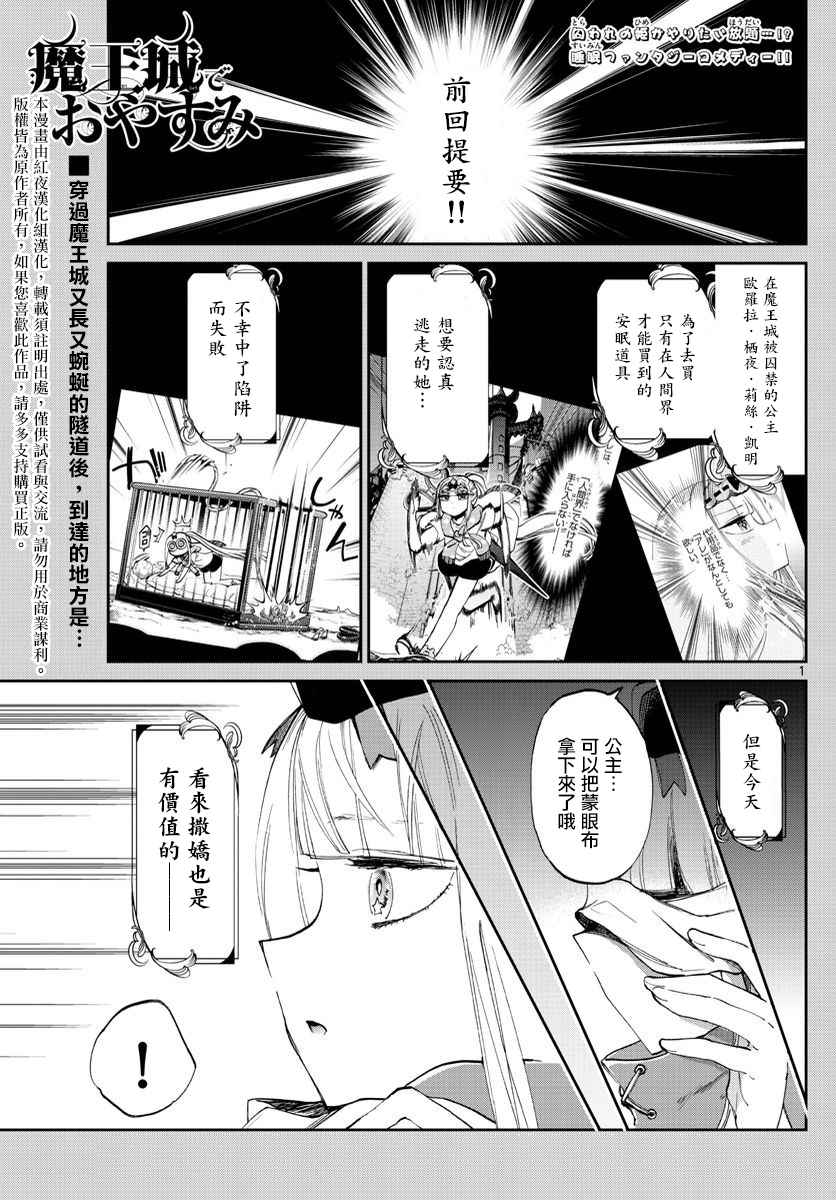 《在魔王城说晚安》漫画 067集