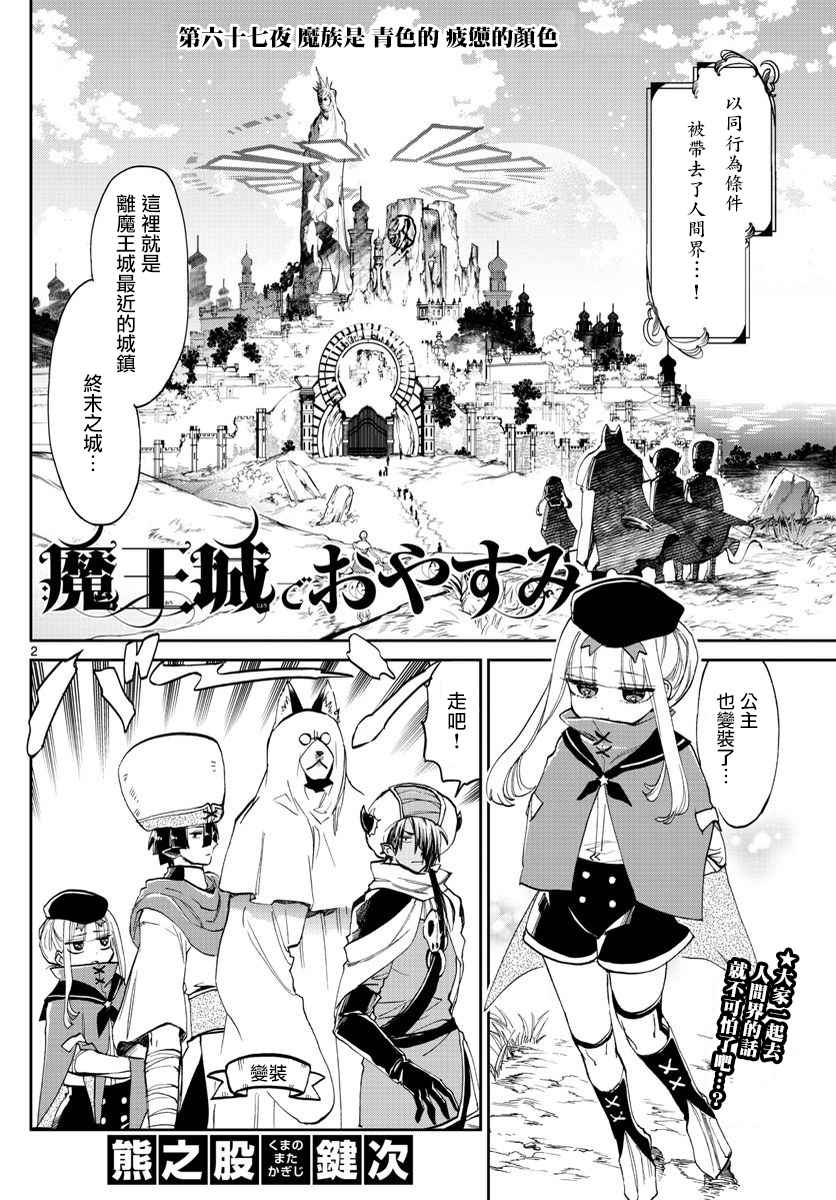 《在魔王城说晚安》漫画 067集