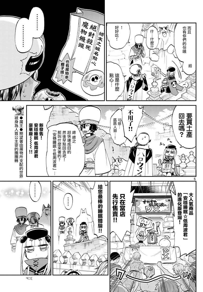 《在魔王城说晚安》漫画 067集