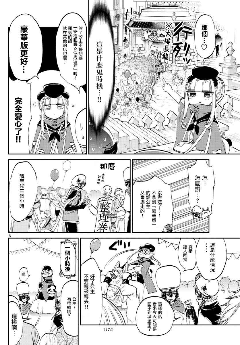 《在魔王城说晚安》漫画 067集