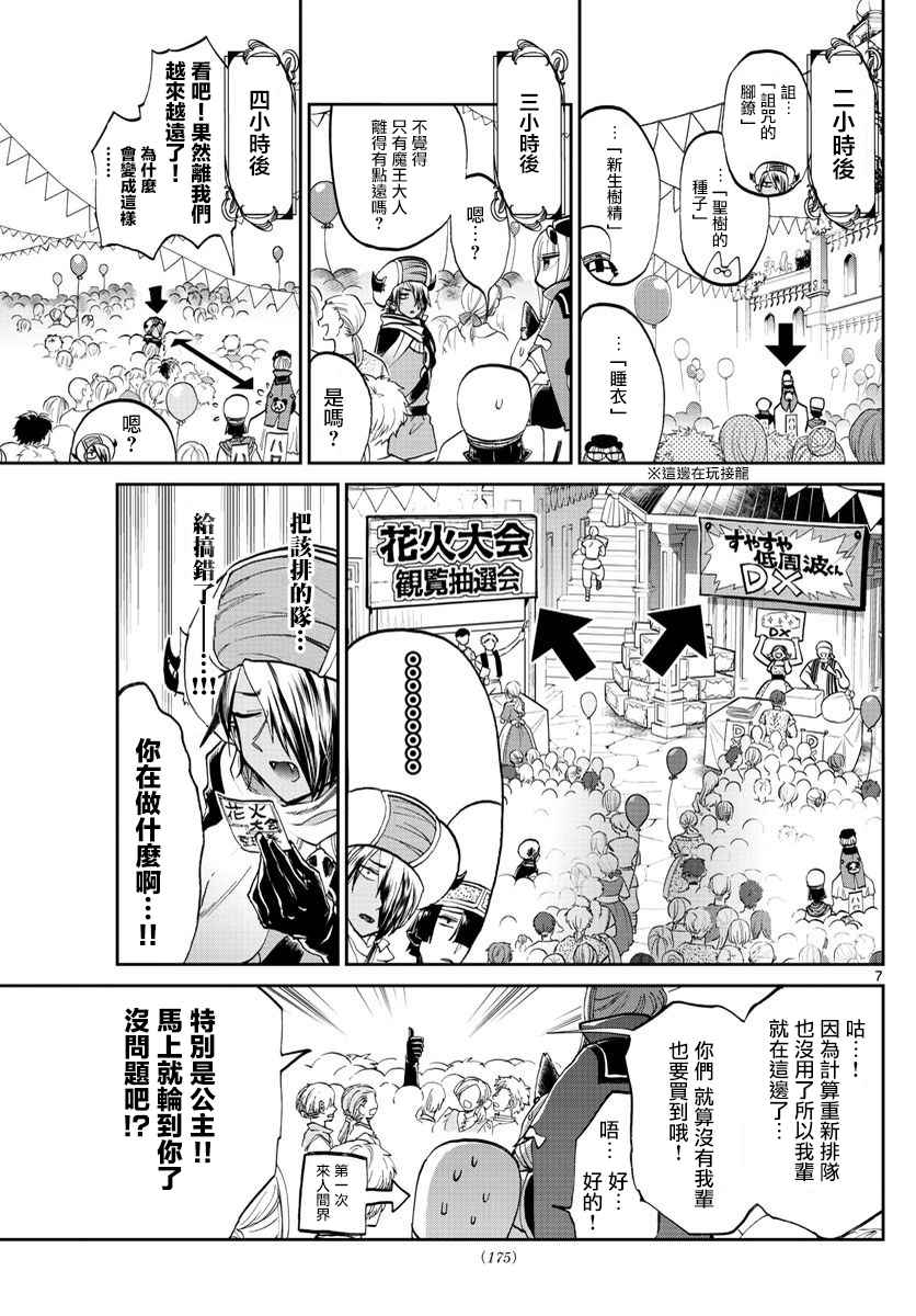 《在魔王城说晚安》漫画 067集