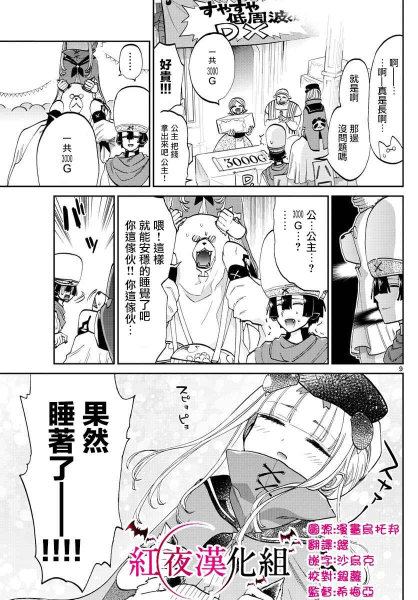 《在魔王城说晚安》漫画 067集