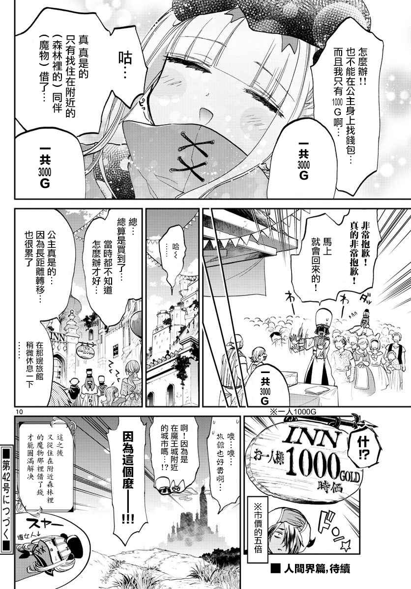 《在魔王城说晚安》漫画 067集