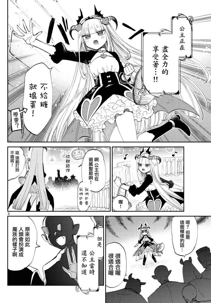 《在魔王城说晚安》漫画 073集