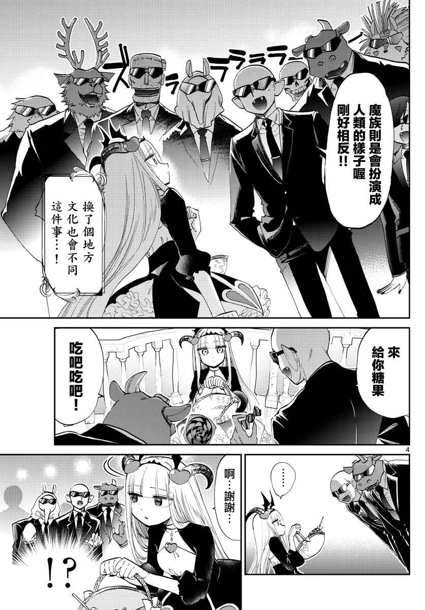 《在魔王城说晚安》漫画 073集