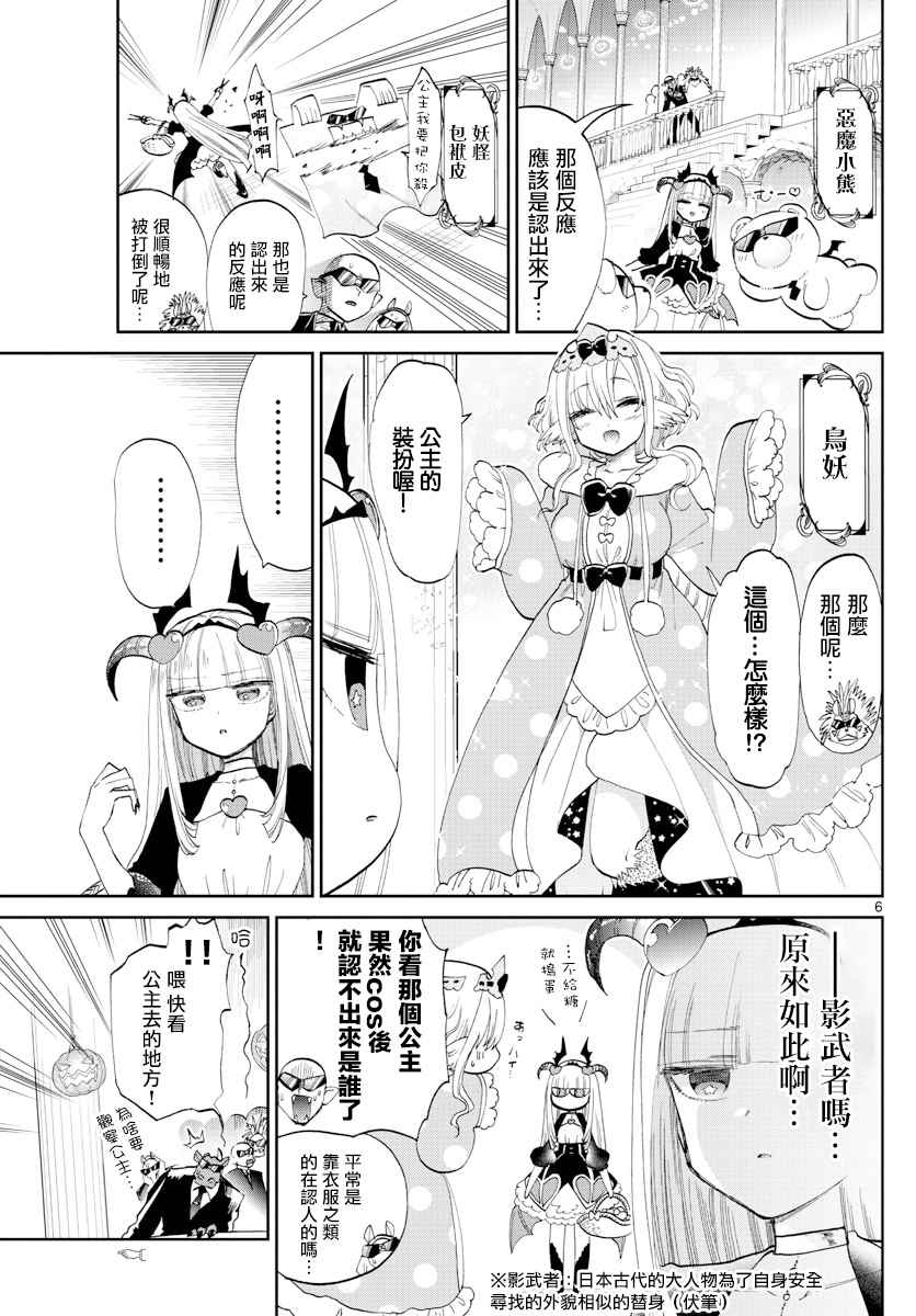 《在魔王城说晚安》漫画 073集