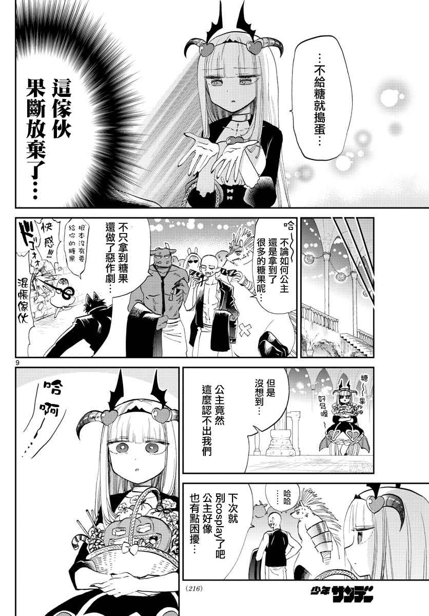 《在魔王城说晚安》漫画 073集