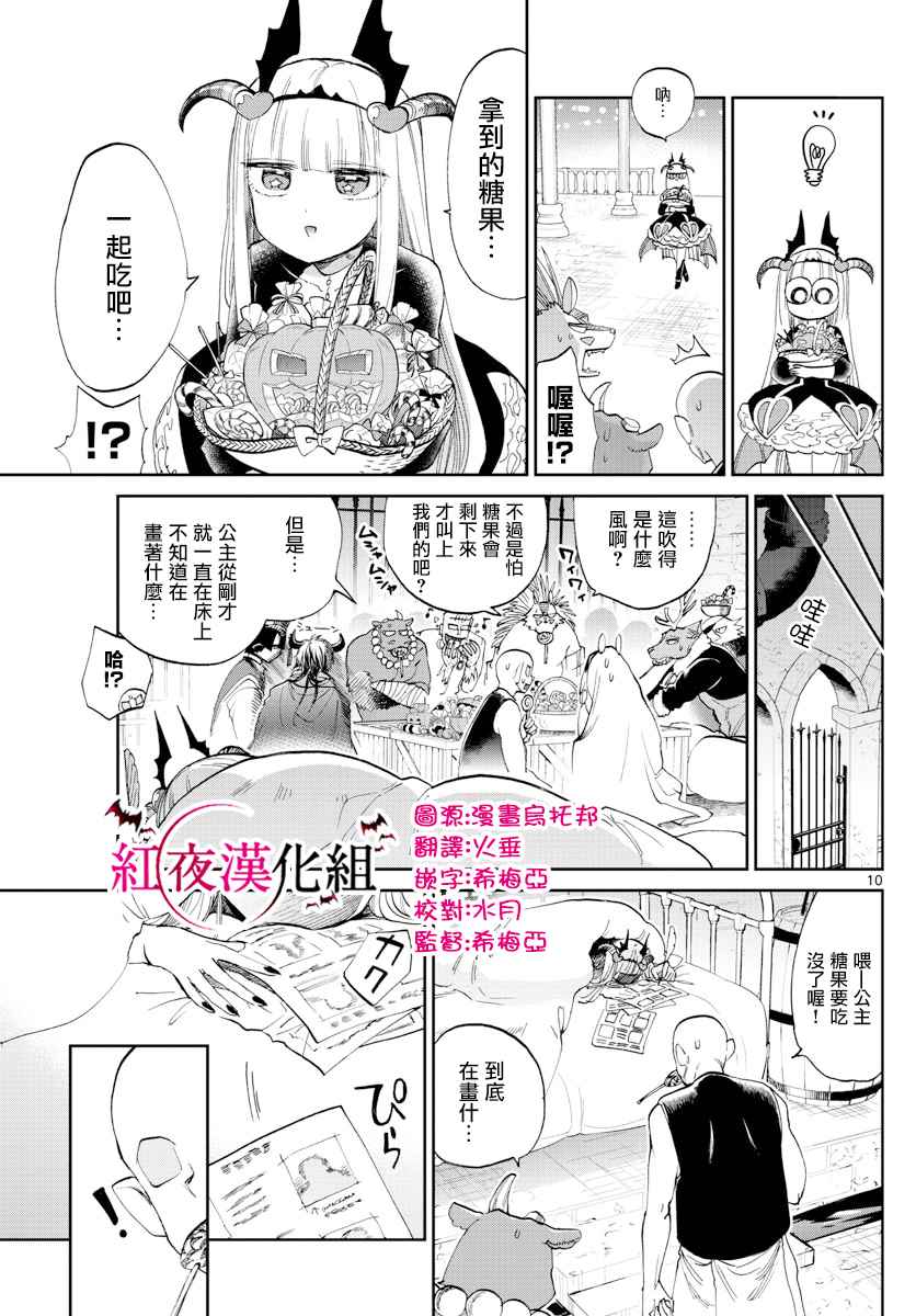 《在魔王城说晚安》漫画 073集