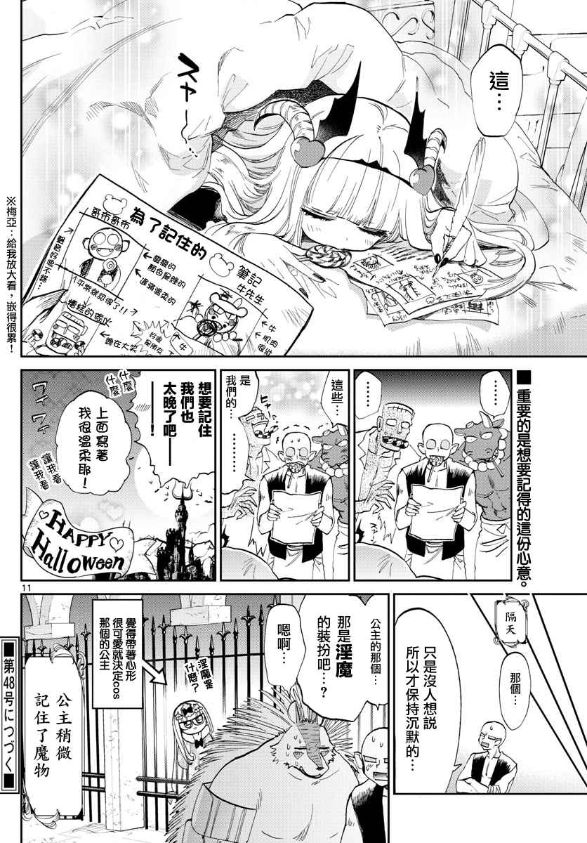 《在魔王城说晚安》漫画 073集