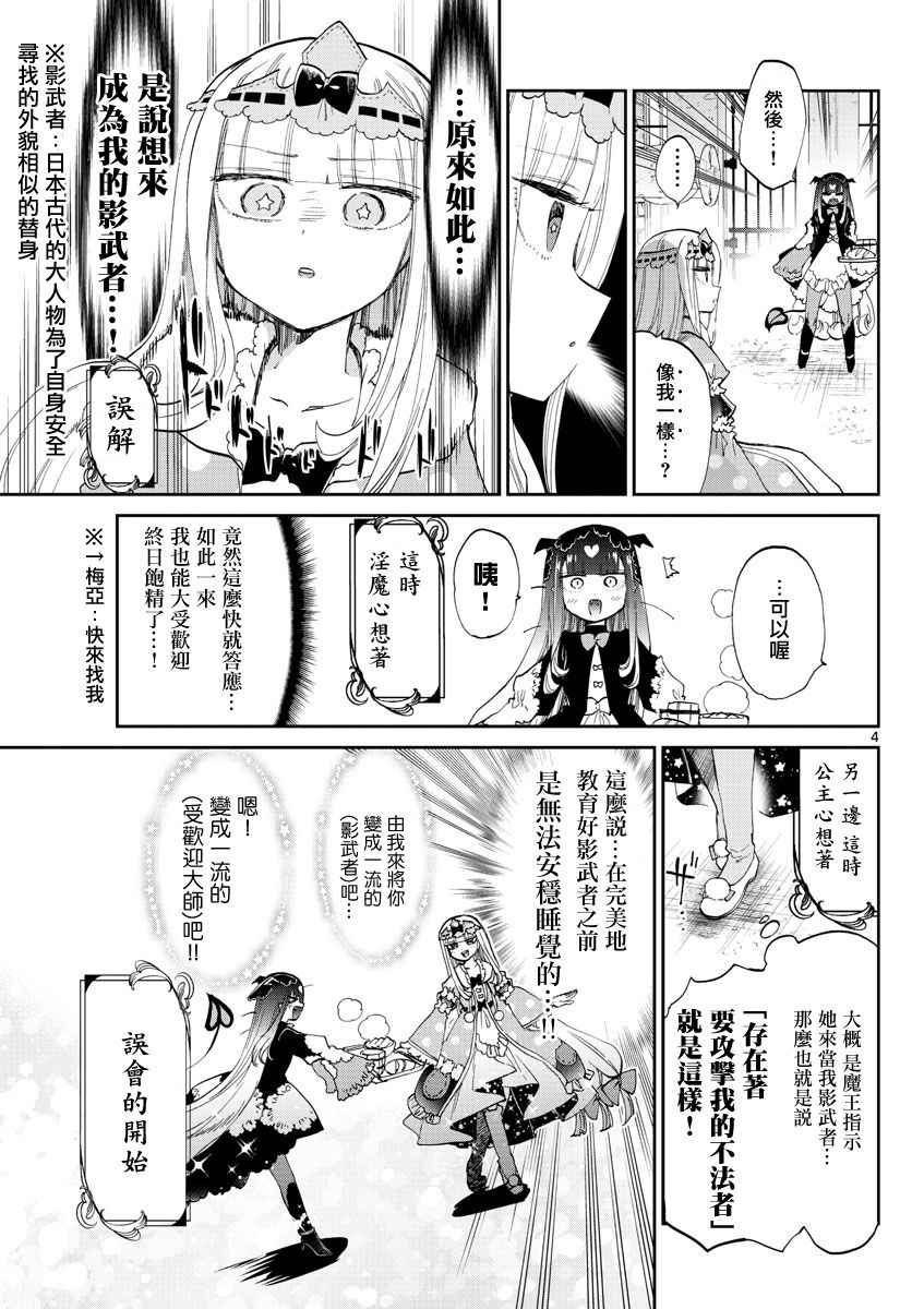 《在魔王城说晚安》漫画 074集