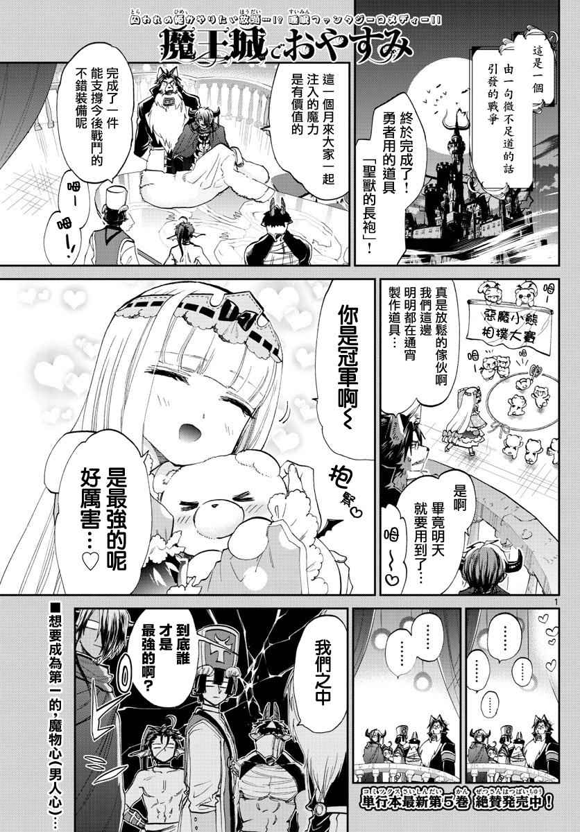 《在魔王城说晚安》漫画 075集