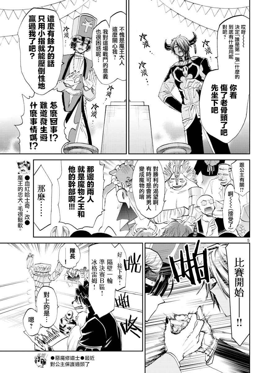 《在魔王城说晚安》漫画 075集