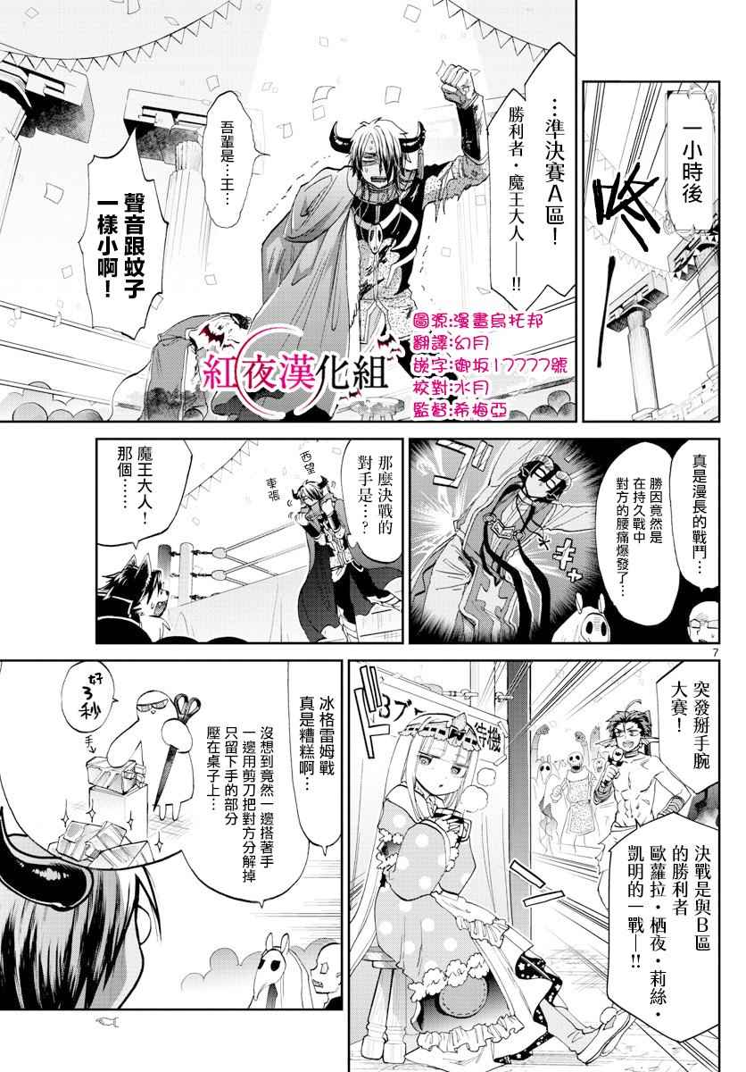 《在魔王城说晚安》漫画 075集