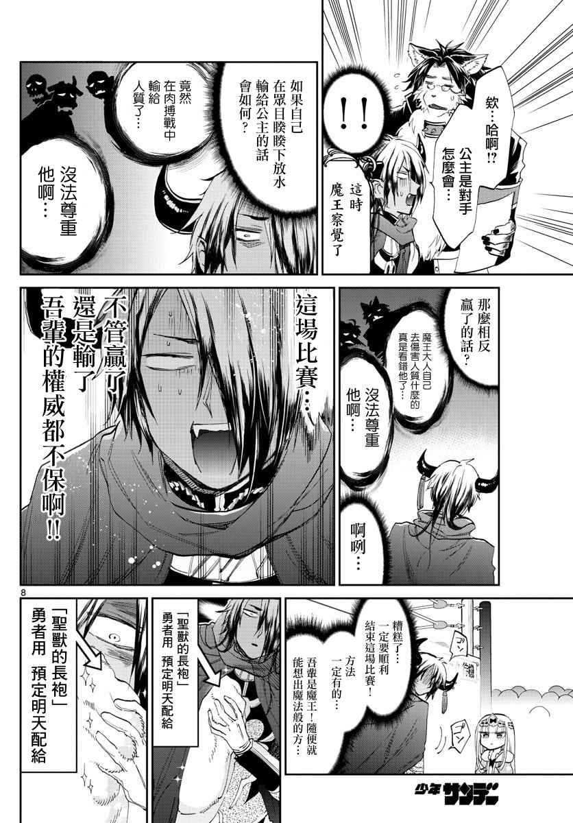 《在魔王城说晚安》漫画 075集