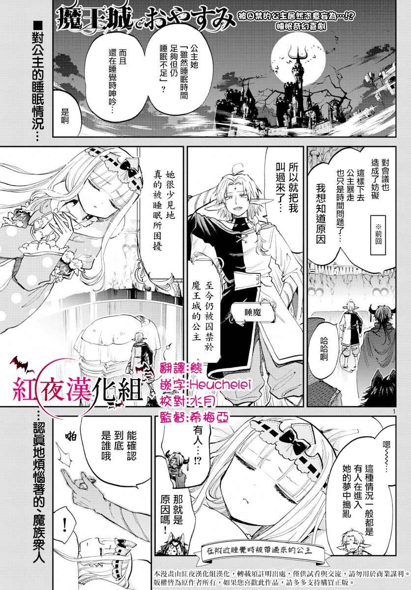 《在魔王城说晚安》漫画 077集