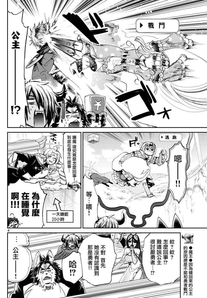 《在魔王城说晚安》漫画 077集