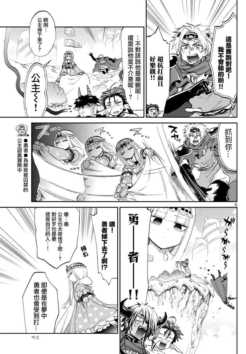 《在魔王城说晚安》漫画 077集